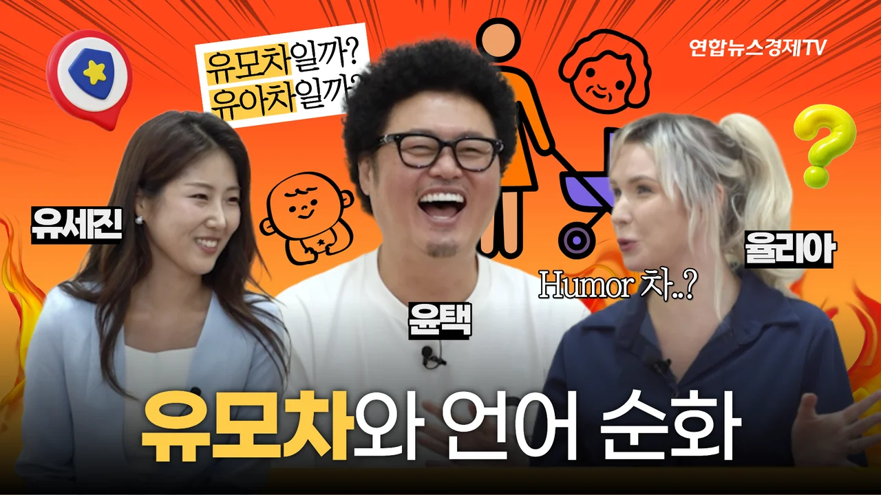 3화 방송 썸네일, 유모차 vs 유아차, 말 하나 바꾸면 무엇이 달라질까?