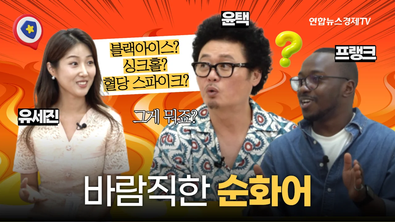 4화 방송 썸네일, 블랙아이스보다 도로 살얼음! 쉬운 말이 생명을 지킨다